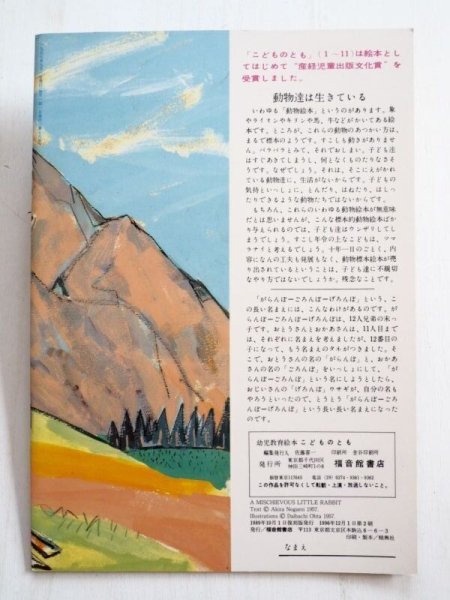 画像2: 野田彰/太田大八「いたずらうさぎ」＊復刻版こどものとも (2)