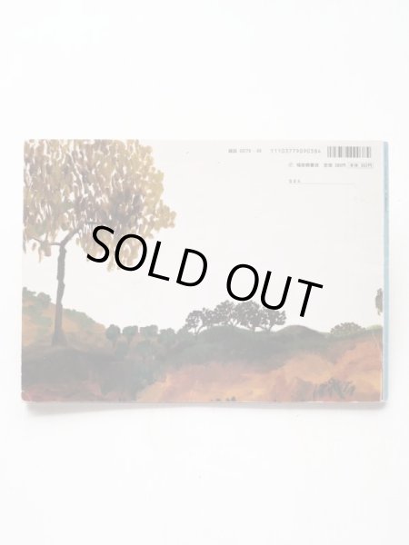 画像2: 加藤チャコ「おおきなカエル ティダリク」 (2)