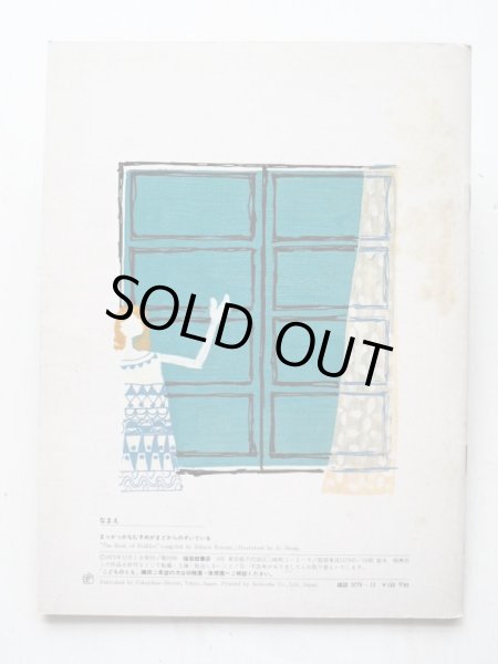 画像2: 木之美光/正田壤「まっかっかなむすめがまどからのぞいている」＊付録付き (2)