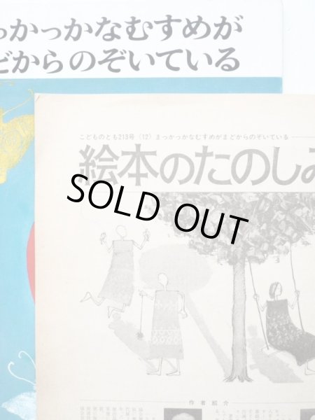 画像3: 木之美光/正田壤「まっかっかなむすめがまどからのぞいている」＊付録付き (3)