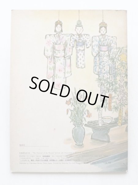 画像2: 熊谷元一「たなばたまつり」＊付録付き (2)