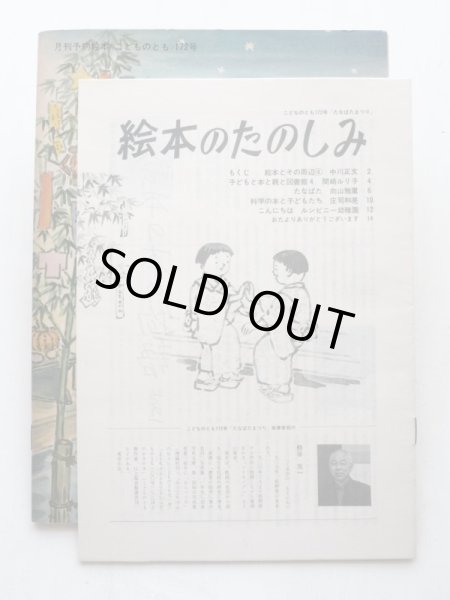 画像3: 熊谷元一「たなばたまつり」＊付録付き (3)