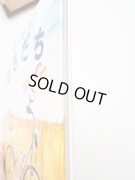 画像3: ヘルメ・ハイネ「ぼくたちともだち」 (3)