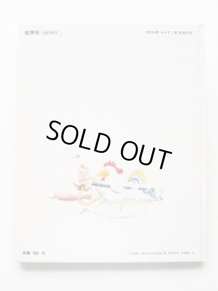 画像2: ヘルメ・ハイネ「ぼくたちともだち」 (2)