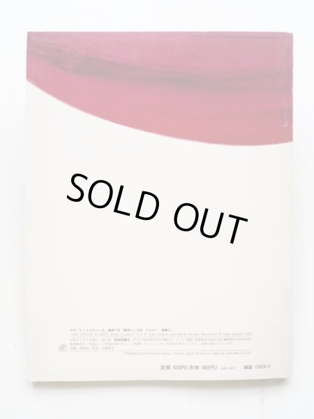 画像2: 朝倉摂/原田一樹「劇団ふしぎ座 まもなく開幕 !!」＊たくさんのふしぎ (2)