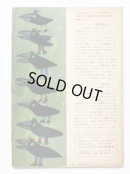 画像2: 瀬田貞二/堀内誠一/グリム「七わのからす」＊こどものとも初版 (2)