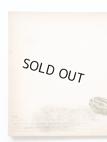 画像4: イ・ベルイシェフ/内田莉莎子/太田直美「ぼくはだれでしょう」 (4)