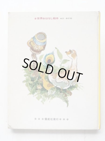 画像2: さいごうたけひと/やまださぶろう「ひとまねがちょう」 (2)