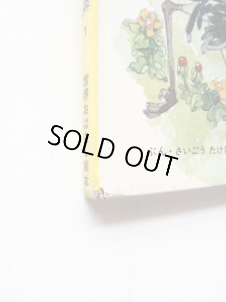 画像4: さいごうたけひと/やまださぶろう「ひとまねがちょう」 (4)