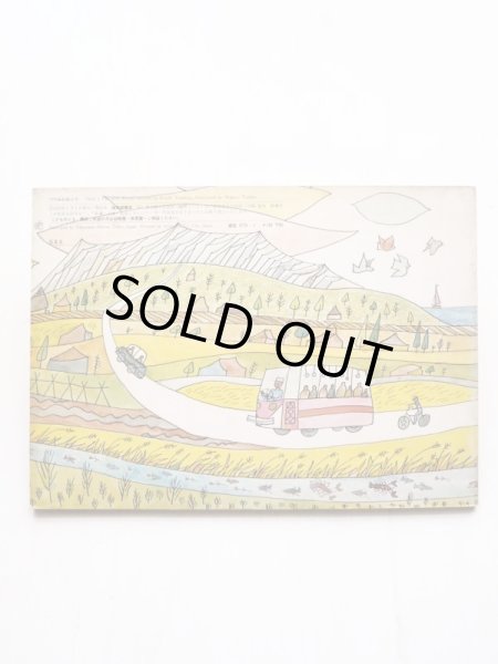 画像2: 土屋耕一/たざわしげる「つつみがみっつ」＊付録付き (2)