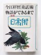 画像1: 「別冊日常術　今江祥智『童話』術・物語ができるまで」 (1)