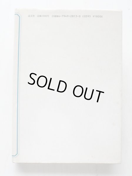 画像2: 「別冊日常術　今江祥智『童話』術・物語ができるまで」 (2)