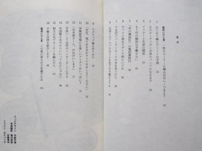 画像1: 「日常術　群ようこ『編物』術・毛糸に恋した」