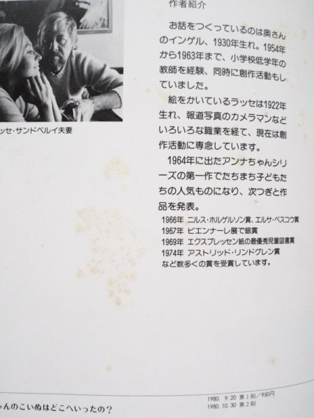 画像5: インゲルとラッセ・サンドベルイ「アンナちゃんのこいぬはどこへいったの？」 (5)