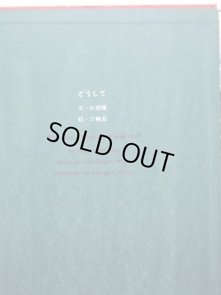 画像5: 片岡輝/三輪滋「どうして」 (5)