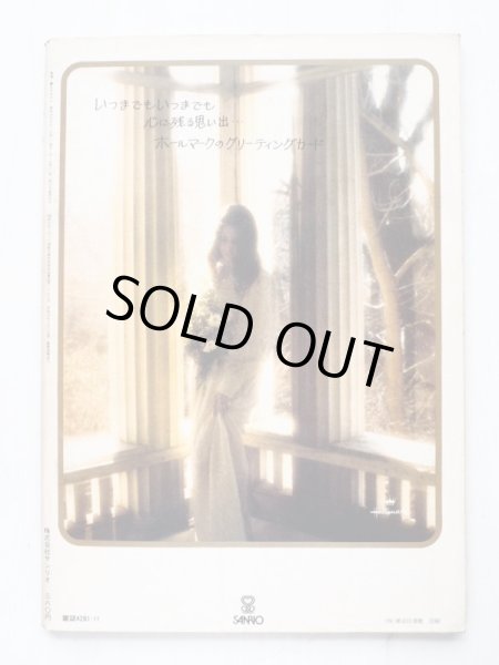 画像2: 「月刊 詩とメルヘン　1974年11月号」 (2)