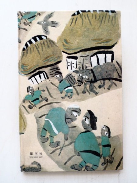 画像2: 谷川俊太郎/梶山俊夫「ほうすけのひよこ」 (2)