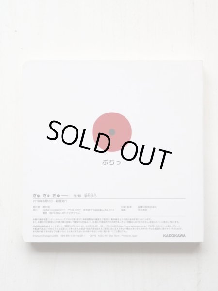 画像2: 駒形克己「ぎゅぎゅぎゅー」 (2)