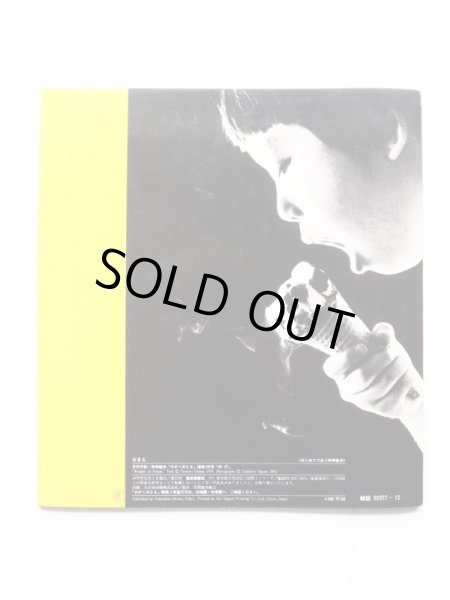 画像2: 大沼鉄郎/小川忠博「ゆげ」＊付録付き (2)