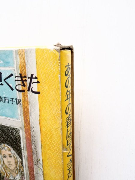 画像2: C．ネストリンガー「あの年の春は早くきた」 (2)