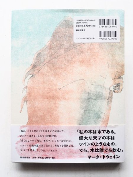 画像2: マーク・トウェインとフィリップ・ステッド/エリン・ステッド「さらわれたオレオマーガリン王子」 (2)