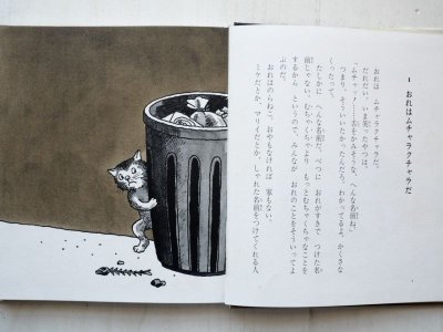 画像1: しかたしん/大古尅己「のらねこムチャラの黒い夢」