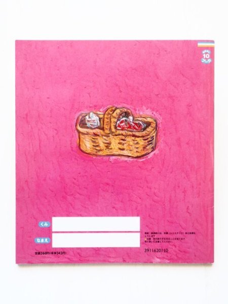 画像2: 山崎克己「ずうっとなかよし」 (2)