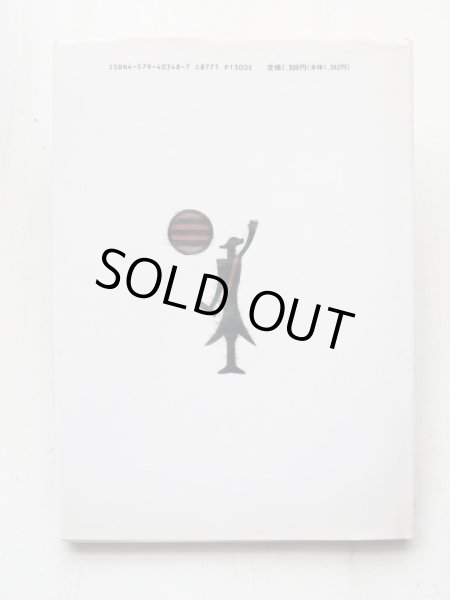 画像2: 井本由紀/仲條正義「地球からの手紙」 (2)