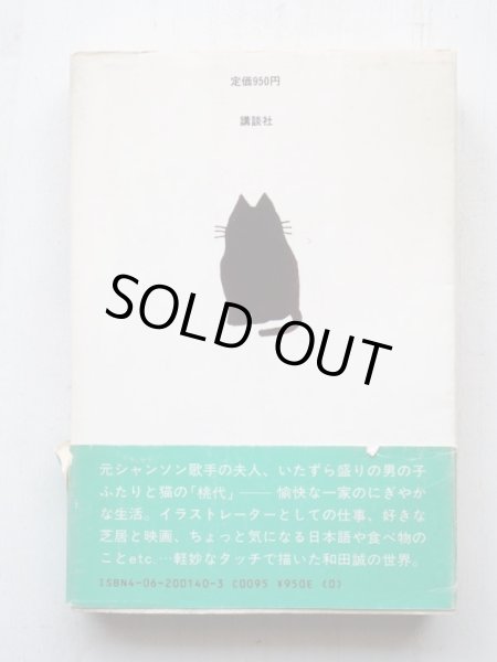 画像2: 和田誠「わたくし大画報」 (2)