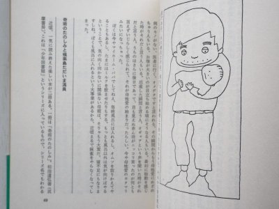 画像2: 和田誠「わたくし大画報」