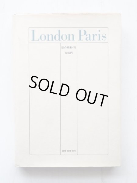 画像2: 和田誠「倫敦巴里」 (2)