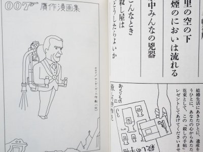 画像1: 和田誠「倫敦巴里」