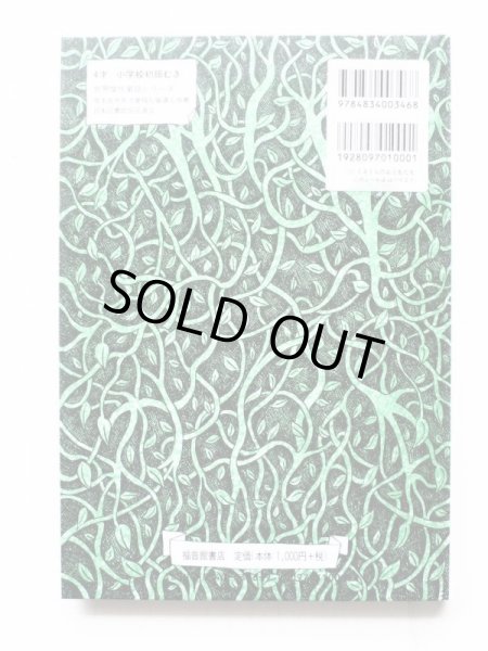 画像2: Ｅ・Ｈ・ミナリック/モーリス・センダック「くまくんのおともだち」 (2)