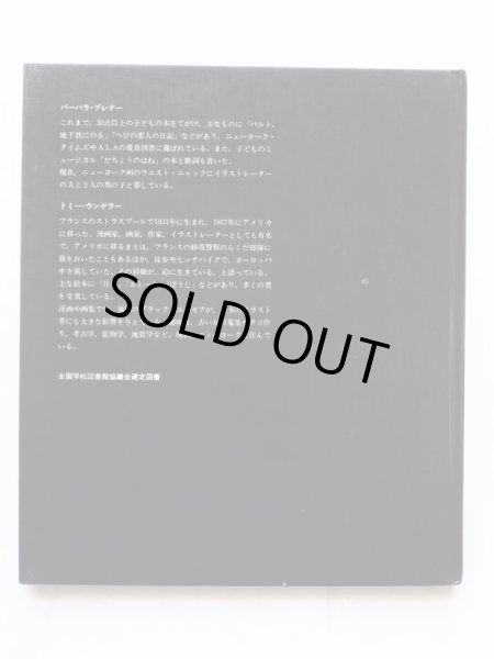 画像2: バーバラ・ブレナー/トミー・ウンゲラー「のっぽとちび」 (2)