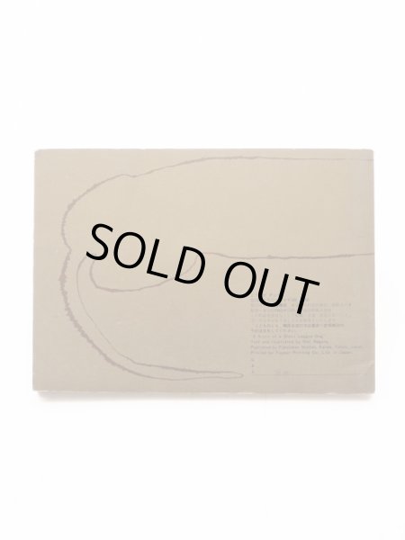 画像2: 永田力「どうながダック」 (2)