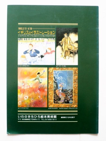 画像2: 「イギリスのイラストレーション」 (2)