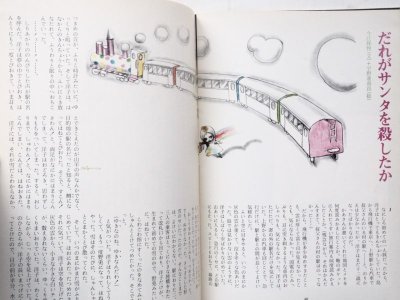 画像2: 「月刊 詩とメルヘン 1974年12月号・宇野亜喜良/安房直子/井上陽水他」