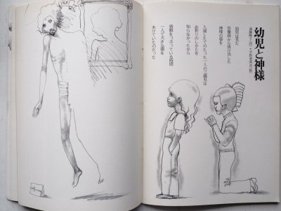 画像2: 「月刊 詩とメルヘン 1976年12月号・佐々木マキ/宇野亜喜良/上野紀子/林静一他」