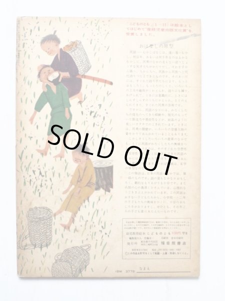 画像2: 平野直/佐藤忠良「やまなしもぎ」＊初版 (2)