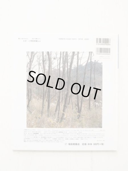 画像2: 冨成忠夫/茂木透/長新太「ふゆめがっしょうだん」 (2)