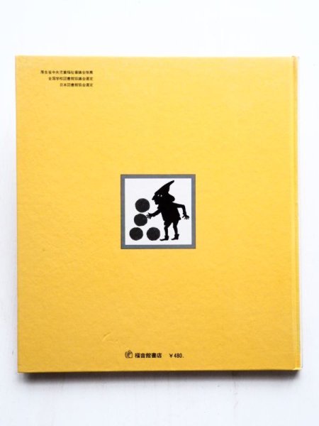 画像2: 安野光雅「かずのだんご」＊旧版 (2)