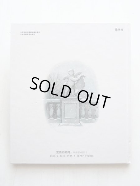 画像2: ポージー・シモンズ「ルル　ゆきのひのぼうけん」 (2)