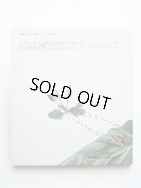 画像2: 甲斐信枝「きゃべつばたけのいちにち」 (2)