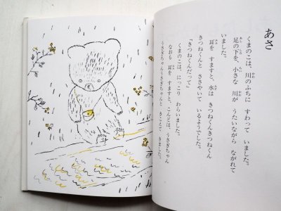 画像1: 森山京/渡辺洋二「あしたもよかった」