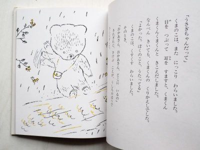 画像2: 森山京/渡辺洋二「あしたもよかった」