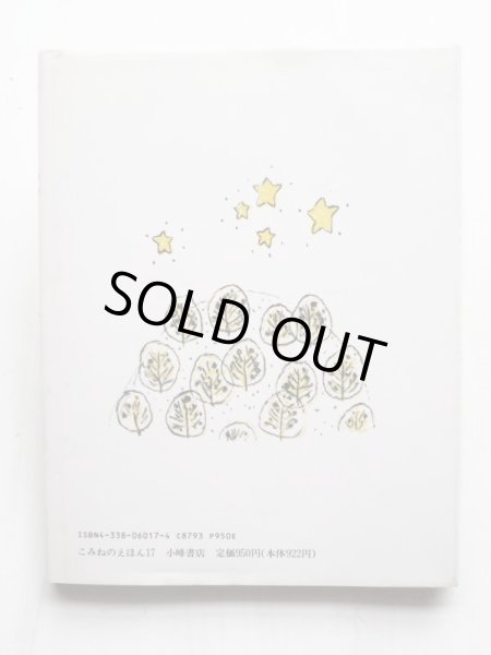 画像2: 森山京/渡辺洋二「あしたもよかった」 (2)