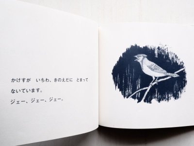 画像2: マリー・ホール・エッツ「おやすみ、かけす」