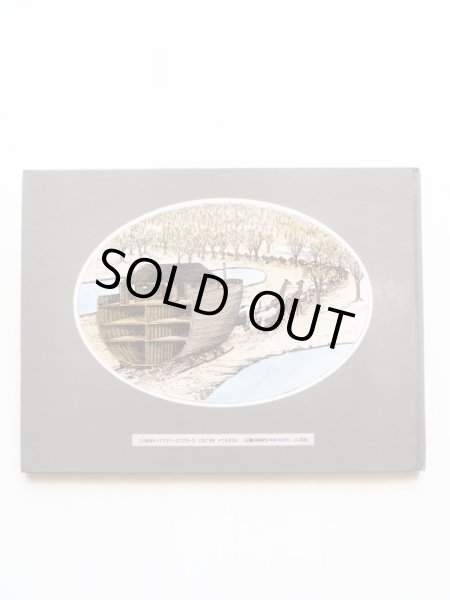 画像2: アーサー・ガイサート「洪水のあとで　ノアたちのその後」 (2)