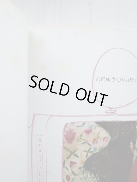 画像3: ブライアン・ワイルドスミス「ききゅうにのったくま」 (3)