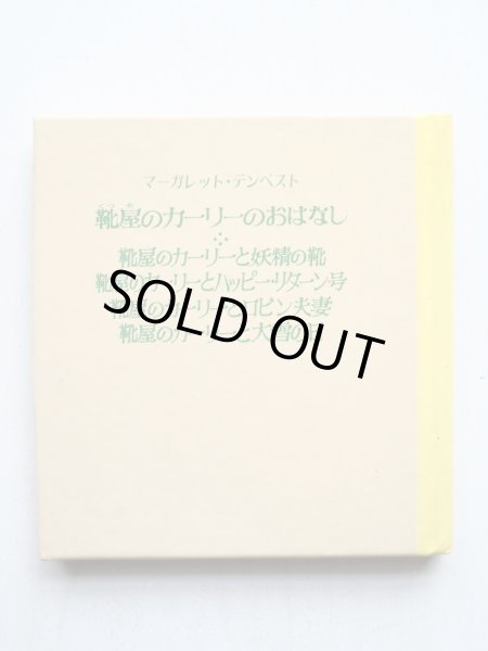 画像2: マーガレット・テンペスト「靴屋のカーリーと大雪の日」 (2)